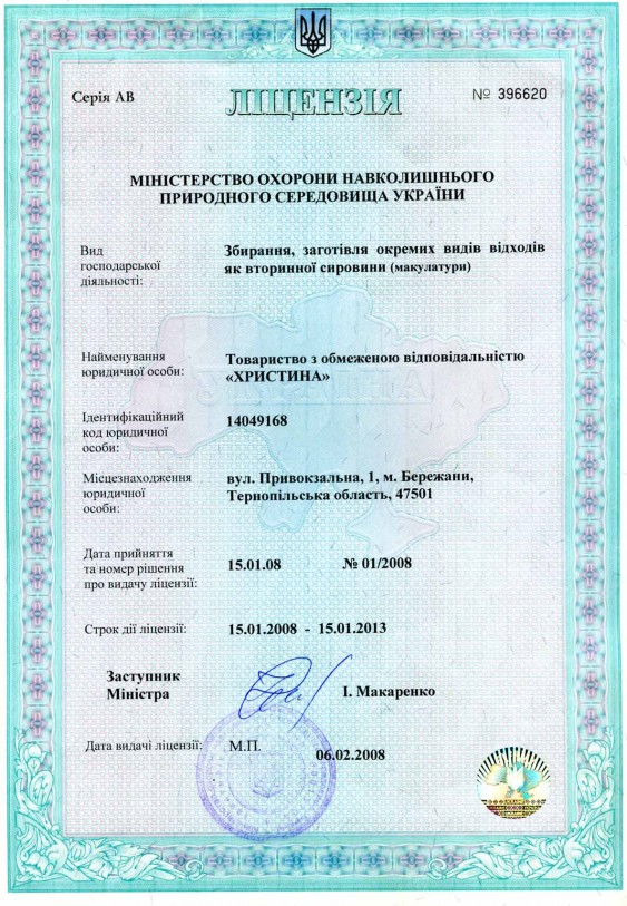 Ліцензія на здійснення оптової торгівлі