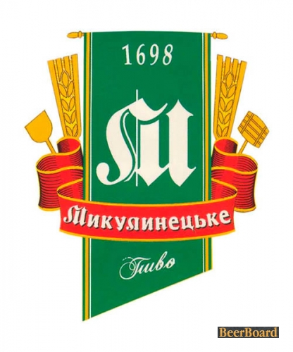 Микулинецьке пиво